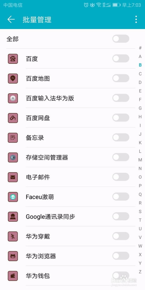 华为手机账户怎么关掉 华为手机账户怎么关掉