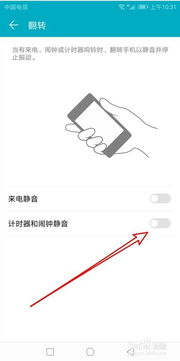 华为手机翻转怎么调试 华为手机翻转怎么调试