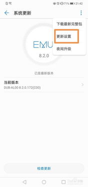 华为手机怎么禁用更新 华为手机怎么禁用更新