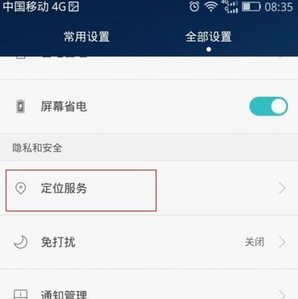怎么定位华为对方手机 怎么定位华为对方手机