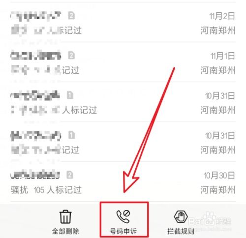 华为手机骚扰怎么投诉 华为手机骚扰怎么投诉