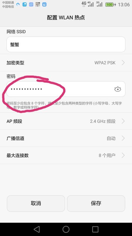 华为手机热点怎么没了 华为手机热点怎么没了
