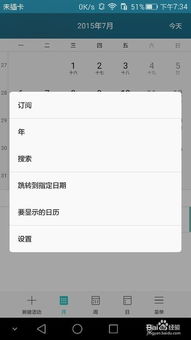 华为手机怎么设定outlook