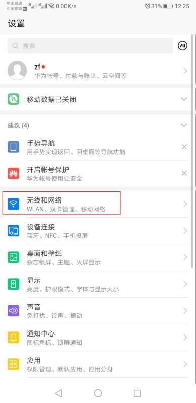 怎么打开华为手机天线 怎么打开华为手机天线
