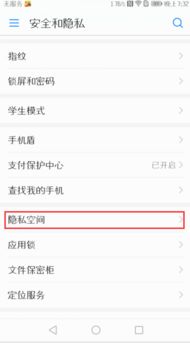 华为手机怎么解除私密 华为手机怎么解除私密