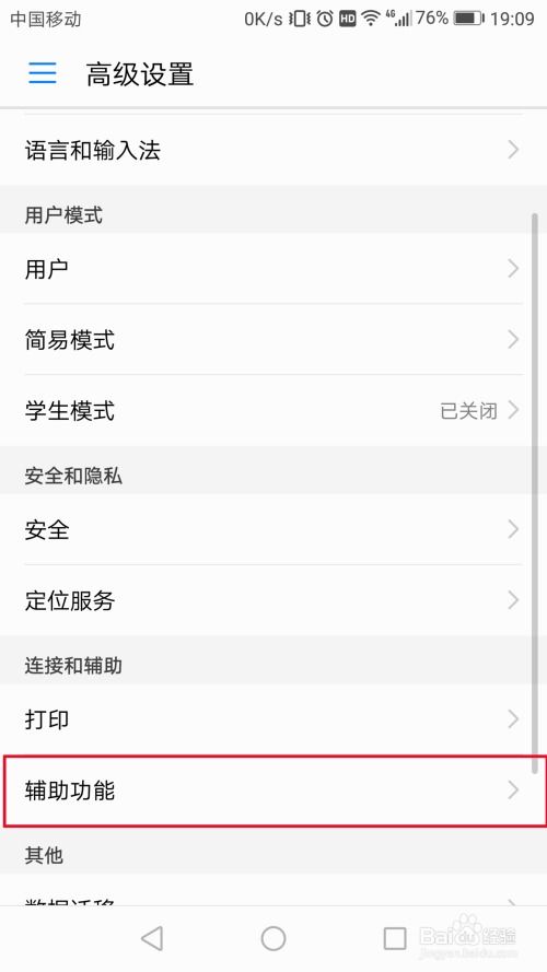 华为手机怎么退出安装 华为手机怎么退出安装