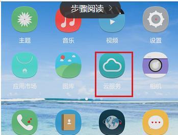 华为手机icloud怎么关 华为手机icloud怎么关