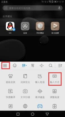 华为手机怎么呼出键盘 华为手机怎么呼出键盘