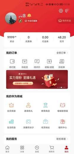 华为手机怎么教育优惠 华为手机怎么教育优惠