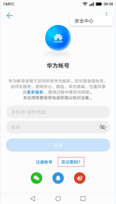 华为王者手机怎么登录 华为王者手机怎么登录