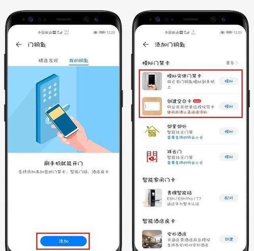 门禁怎么绑定华为手机 门禁怎么绑定华为手机