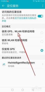 华为手机怎么定位网页 华为手机怎么定位网页
