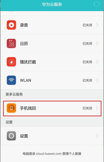 华为账户怎么搜索手机 华为账户怎么搜索手机