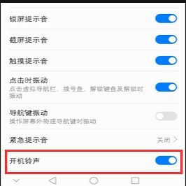 华为手机音响怎么关机