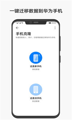 华为手机克隆怎么撤销