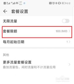 华为手机怎么限制网速 华为手机怎么限制网速