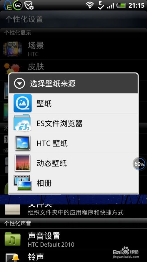 华为手机怎么 设壁纸 华为手机怎么 设壁纸