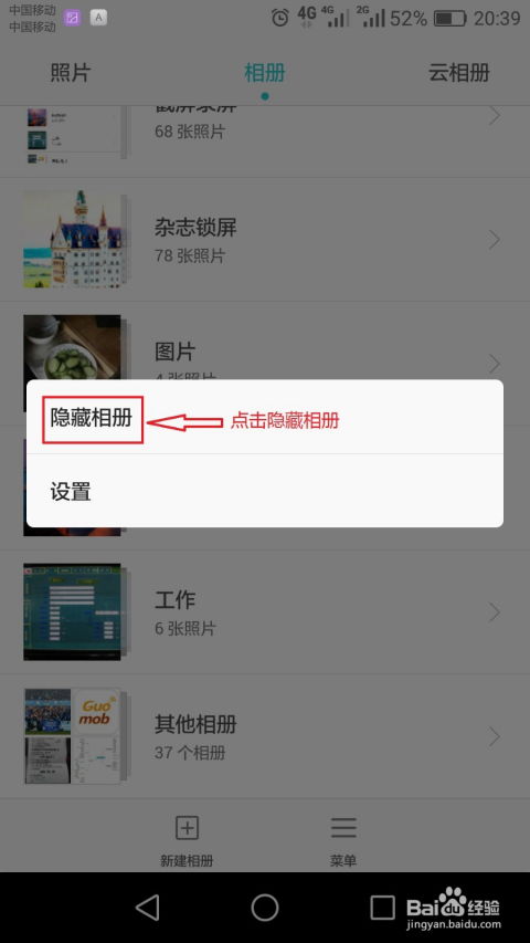 华为怎么屏蔽手机相册 华为怎么屏蔽手机相册