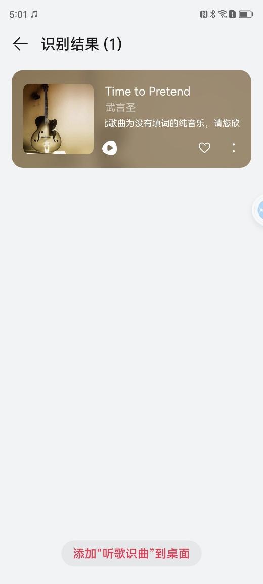 华为手机怎么听歌入睡 华为手机怎么听歌入睡