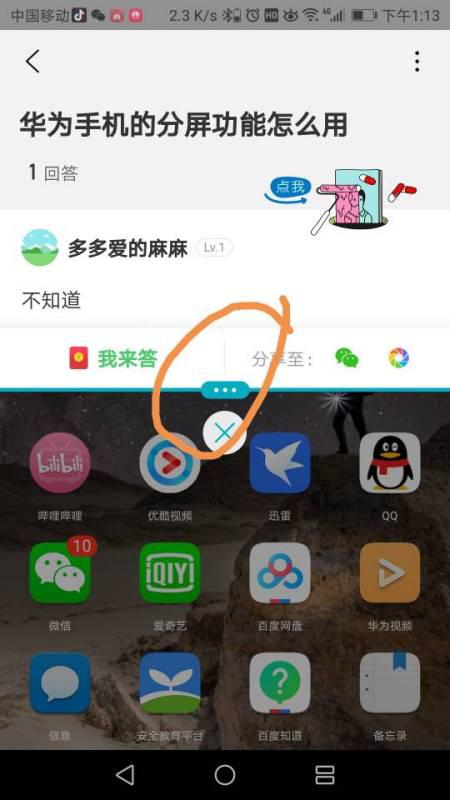 华为玩手机怎么分屏 华为玩手机怎么分屏
