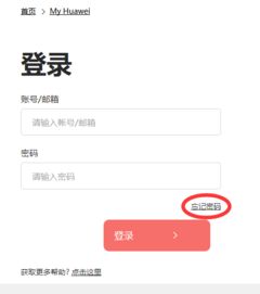 华为手机偷了怎么查找 华为手机偷了怎么查找