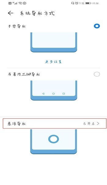 华为手机小圈怎么关闭 华为手机小圈怎么关闭