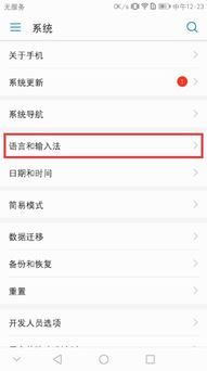 华为手机怎么调成拼音 华为手机怎么调成拼音