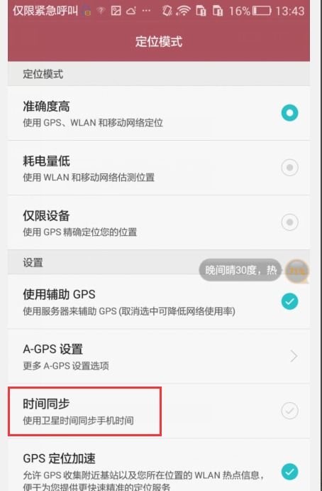 华为手机日历怎么不变 华为手机日历怎么不变
