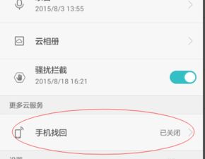 怎么通过华为手机寻人 怎么通过华为手机寻人