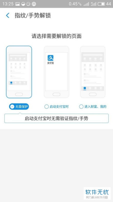 华为手机怎么锁住程序