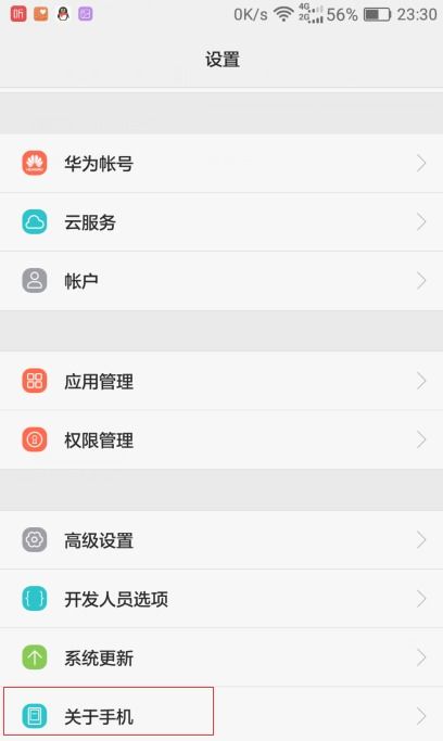 华为手机lp怎么查 华为手机lp怎么查