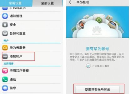 华为账号怎么登录手机 华为账号怎么登录手机