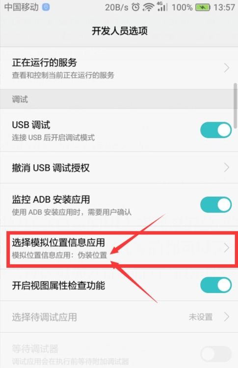 华为手机地位怎么设置 华为手机地位怎么设置