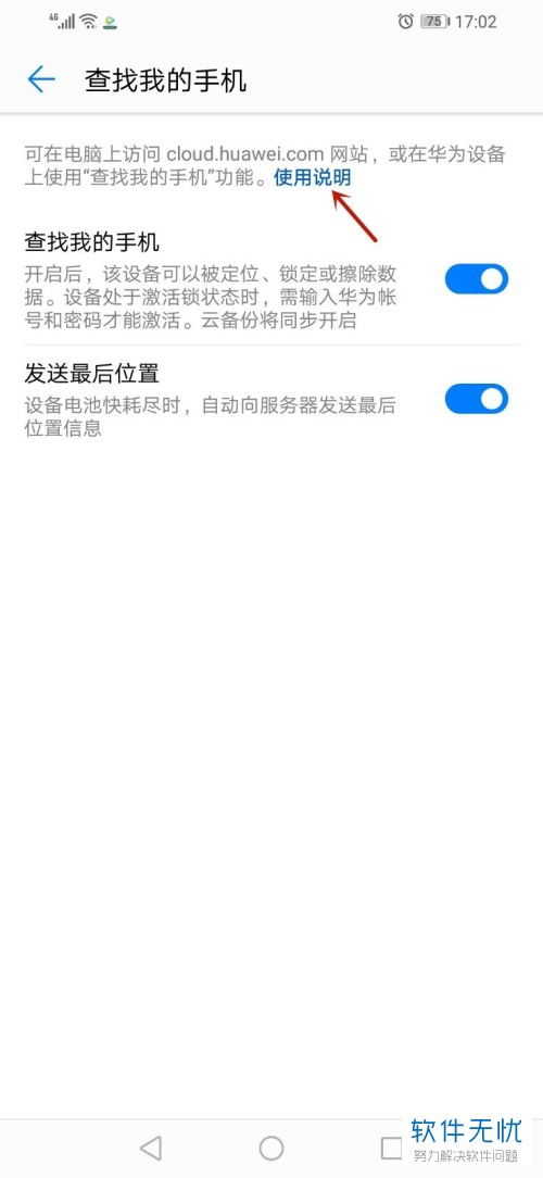 手机定位华为怎么设置 手机定位华为怎么设置