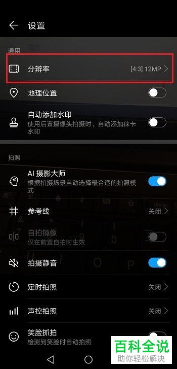 华为手机怎么调绿