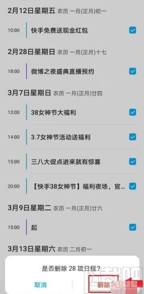 华为手机怎么编辑日程 华为手机怎么编辑日程