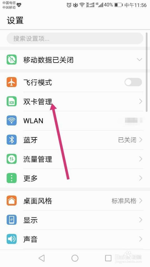 华为手机换卡怎么戳 华为手机换卡怎么戳