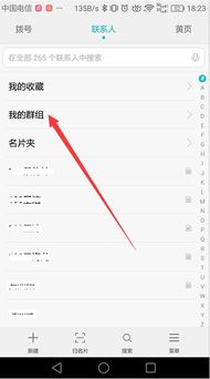 华为手机怎么创建分组 华为手机怎么创建分组