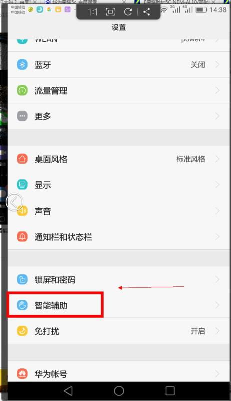 华为手机怎么远程关机 华为手机怎么远程关机