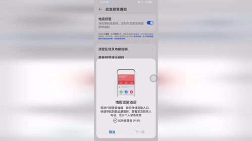 华为手机地震怎么打开 华为手机地震怎么打开