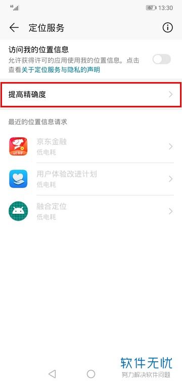 手机定位怎么设置 华为 手机定位怎么设置 华为