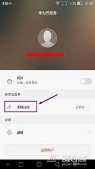 华为手机怎么找回界面 华为手机怎么找回界面