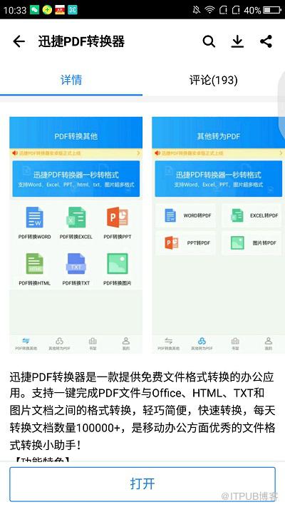 华为手机怎么转成pdf 华为手机怎么转成pdf