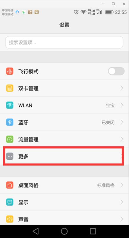 华为手机漫游怎么用