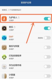 华为手机怎么后台锁 华为手机怎么后台锁