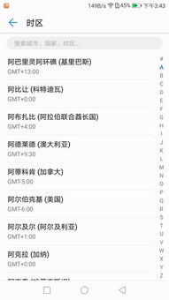 华为手机时区怎么 华为手机时区怎么