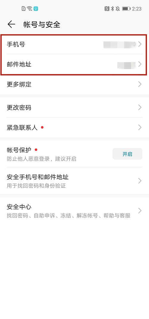 华为手机怎么修改账号 华为手机怎么修改账号