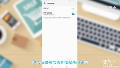 华为手机怎么语音播报 华为手机怎么语音播报