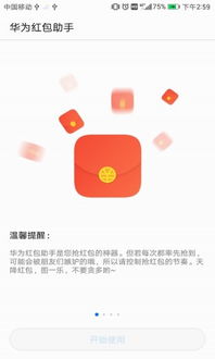 华为手机怎么拍红包 华为手机怎么拍红包