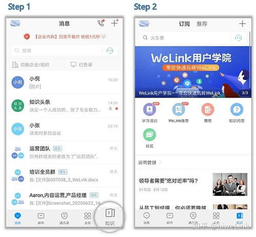 华为手机welink怎么设置 华为手机welink怎么设置